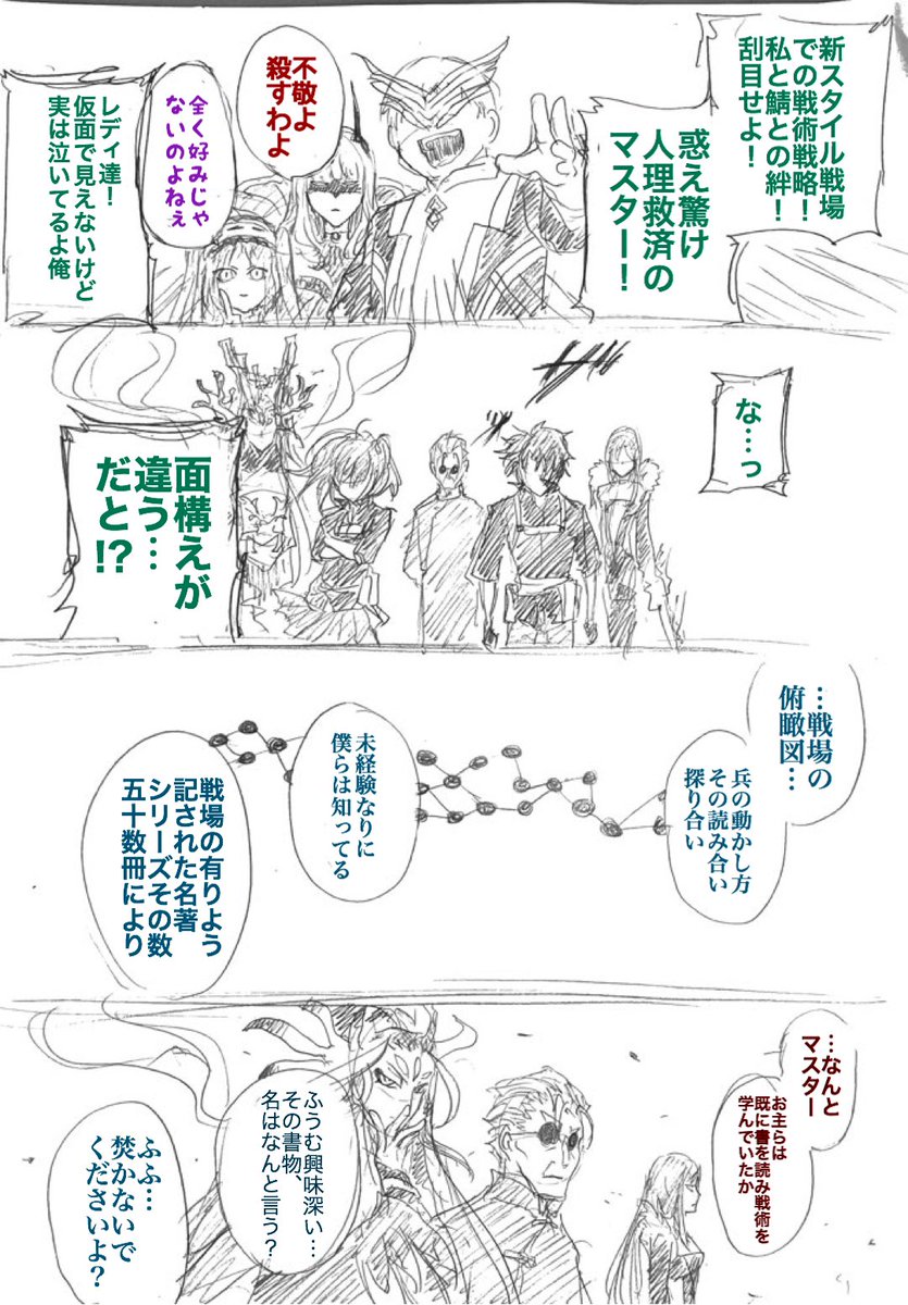 聖杯戦線の盤面、そして進め方を考えてあのかぶりもの美少女軍師気分を味わってます。 