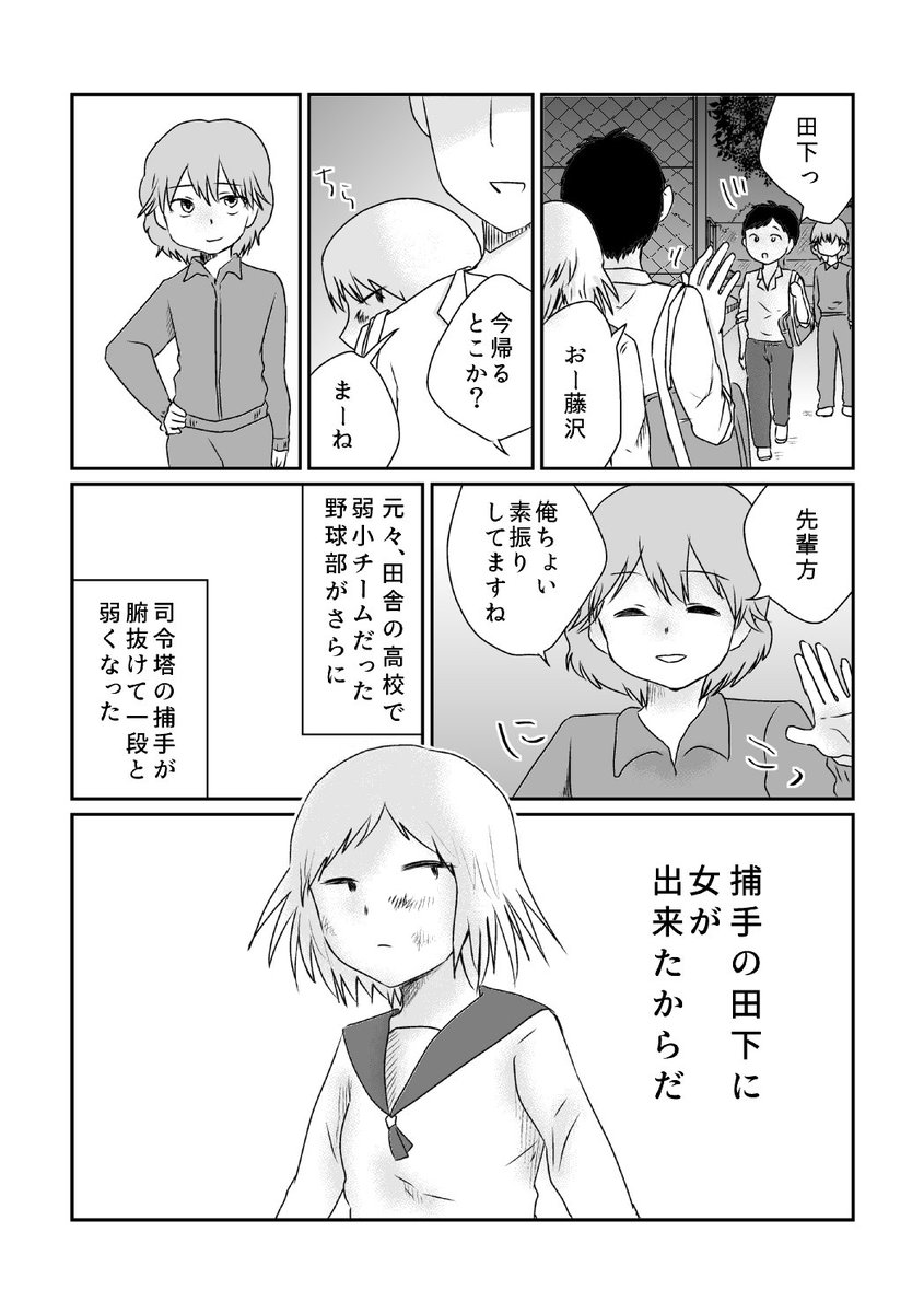 #エアコミティア #エアコミティア_新刊 
新刊『バッテリー心中』② 