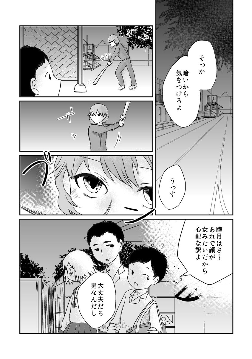 #エアコミティア #エアコミティア_新刊 
新刊『バッテリー心中』② 