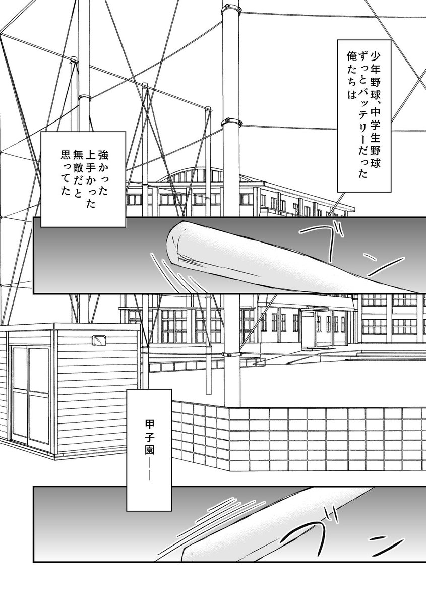 #エアコミティア #エアコミティア_新刊 
新刊『バッテリー心中』② 