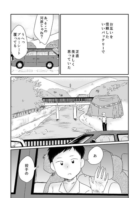 #エアコミティア #エアコミティア_新刊 
新刊『バッテリー心中』⑤ 