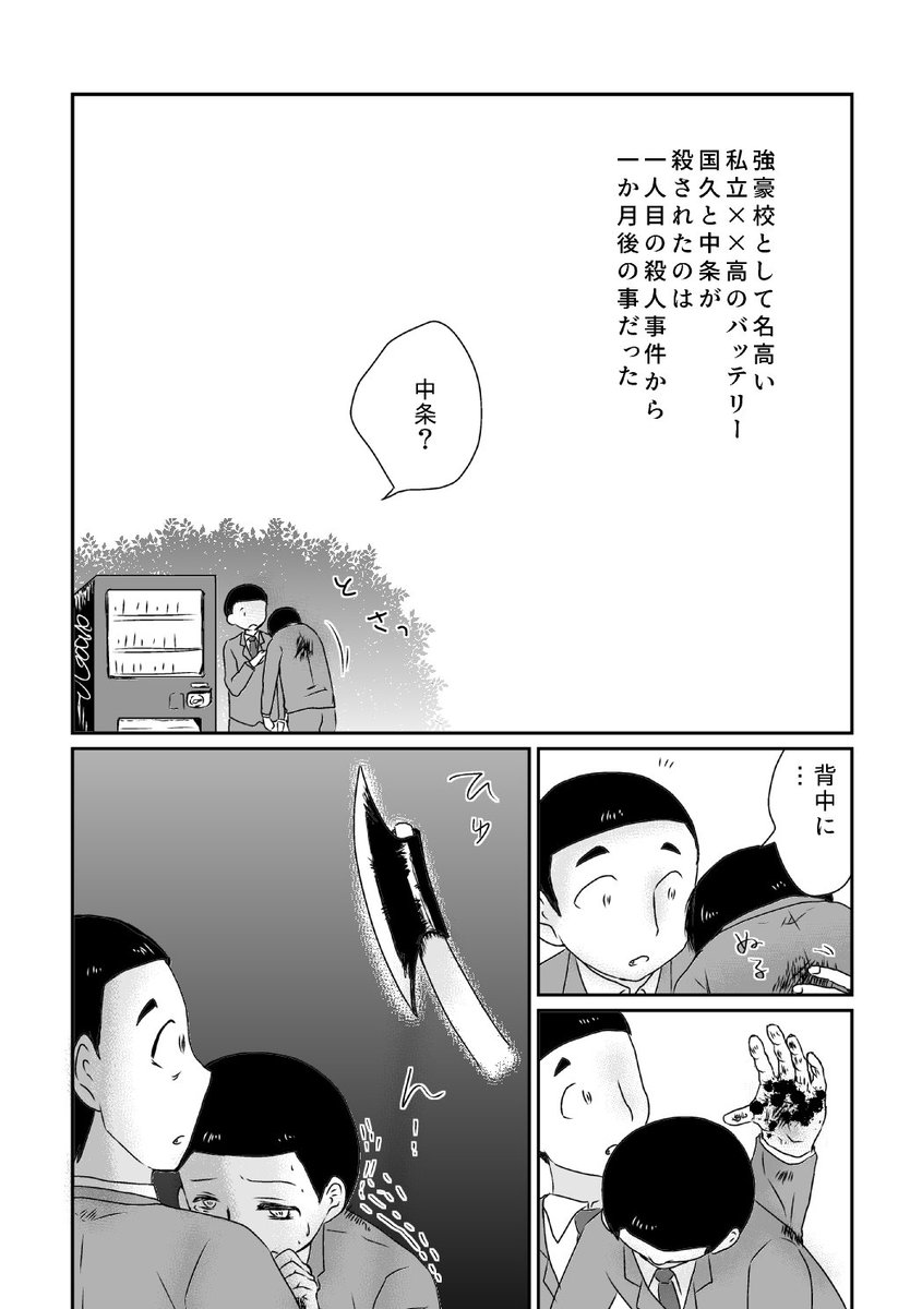 #エアコミティア #エアコミティア_新刊 
新刊『バッテリー心中』⑥ 