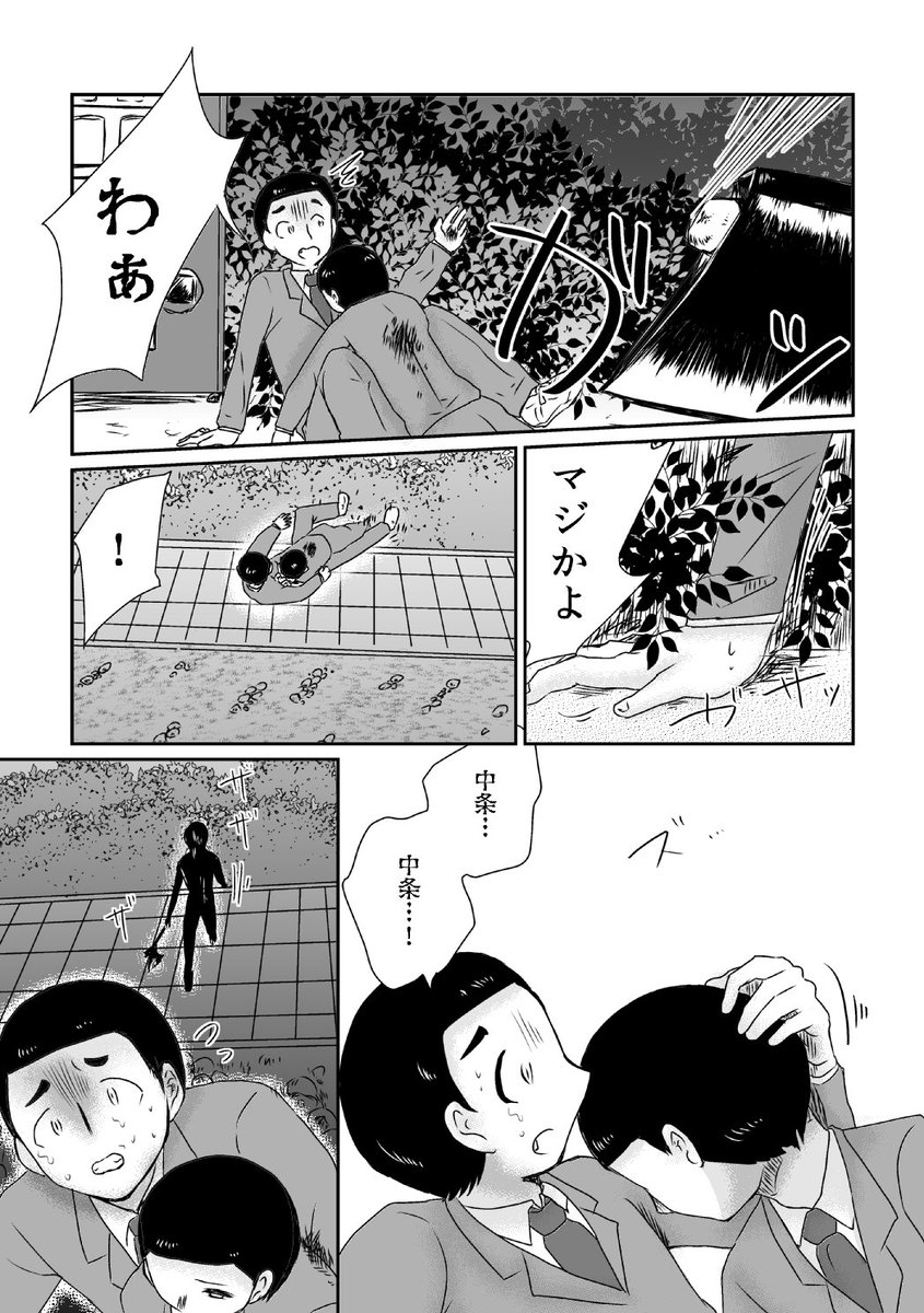 #エアコミティア #エアコミティア_新刊 
新刊『バッテリー心中』⑥ 