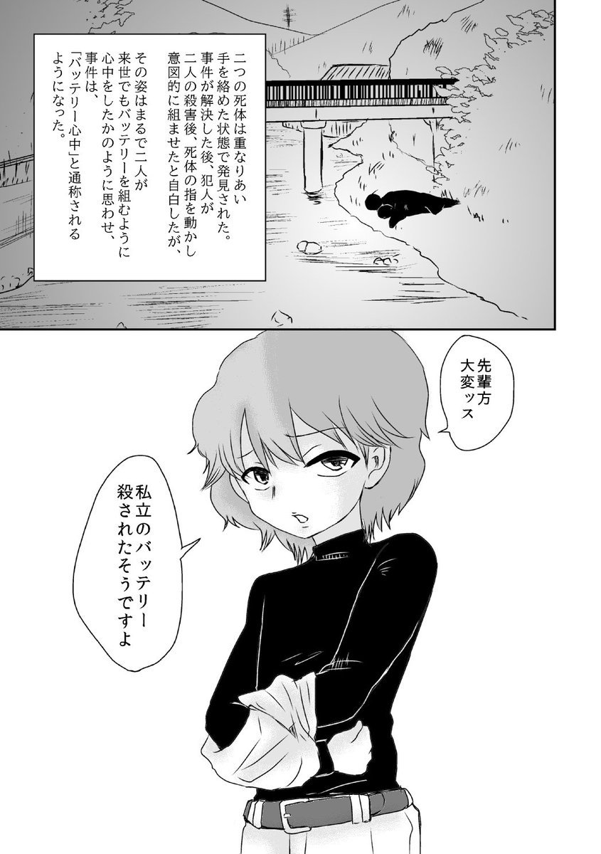 #エアコミティア #エアコミティア_新刊 
新刊『バッテリー心中』⑦ 