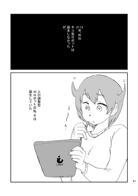 #エアコミティア #エアコミティア_青年昔出した漫画を無料でUPします『AIはコミティアで50部完売の夢を見るか』① 
