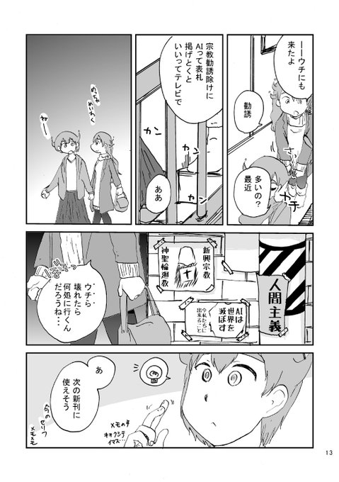 #エアコミティア
『AIはコミティアで50部完売の夢を見るか』④ 