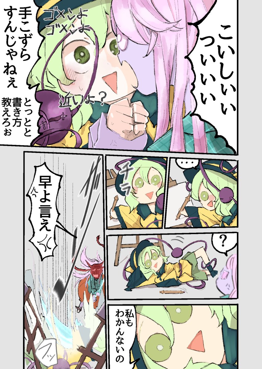 【東方漫画】こいしvsこころ(4/4) 