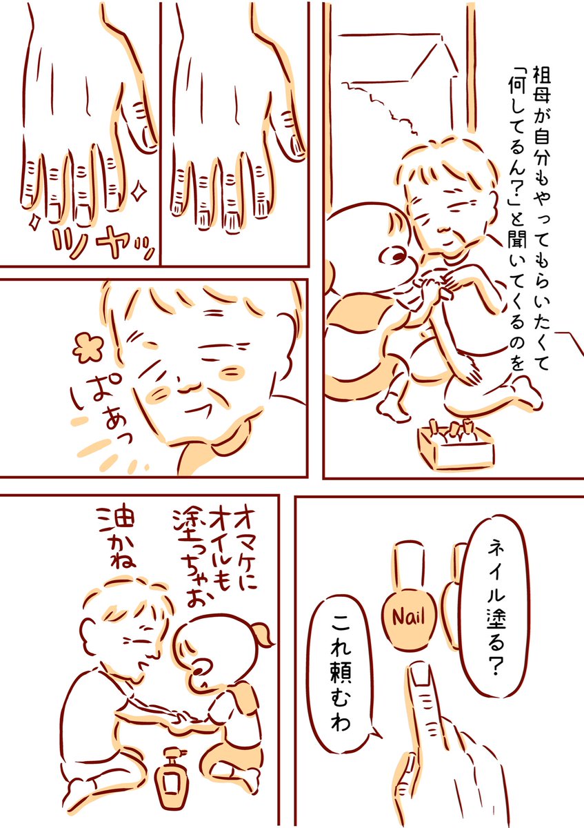 祖母にネイルをする話 #敬老の日 