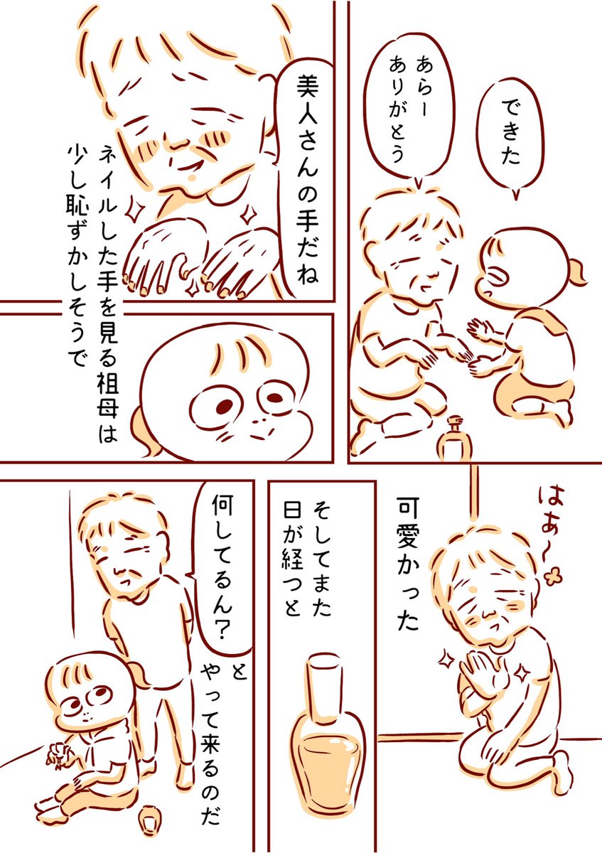 祖母にネイルをする話 #敬老の日 