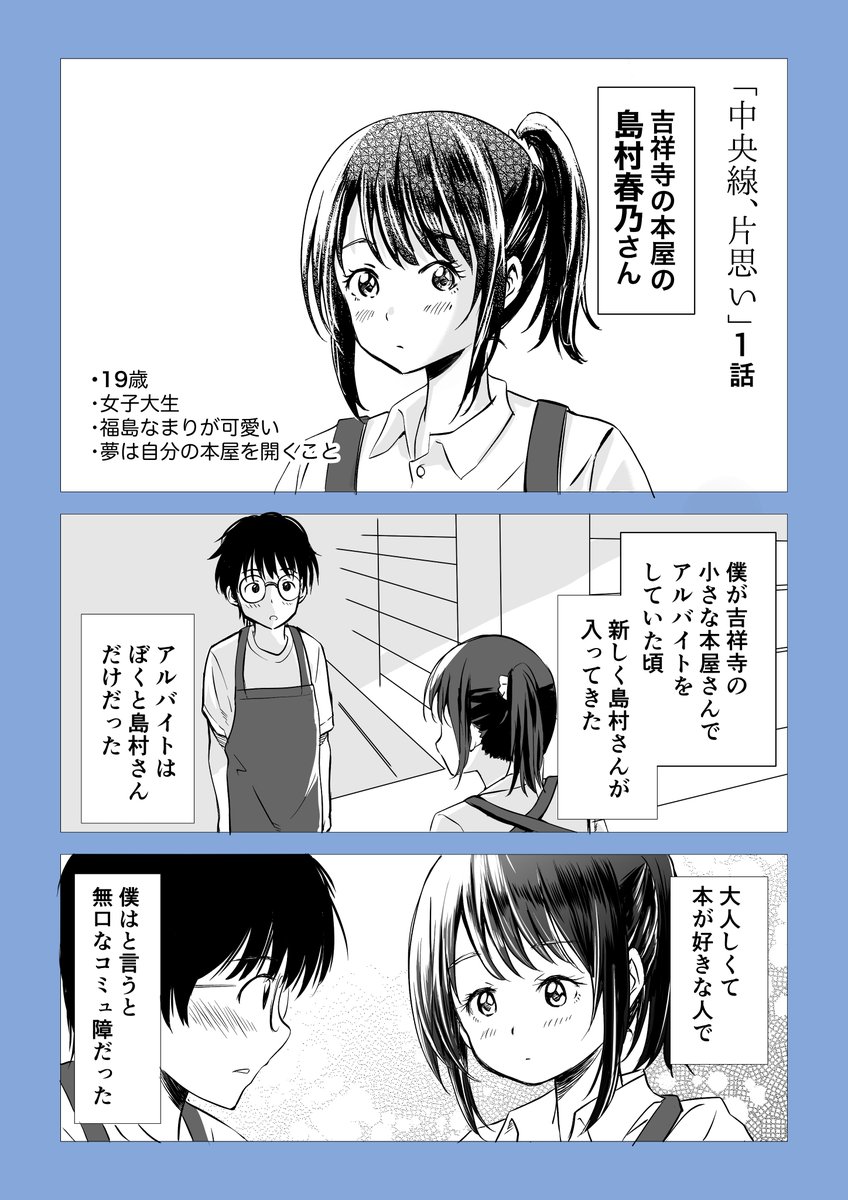中央線片思いまとめ 全５話