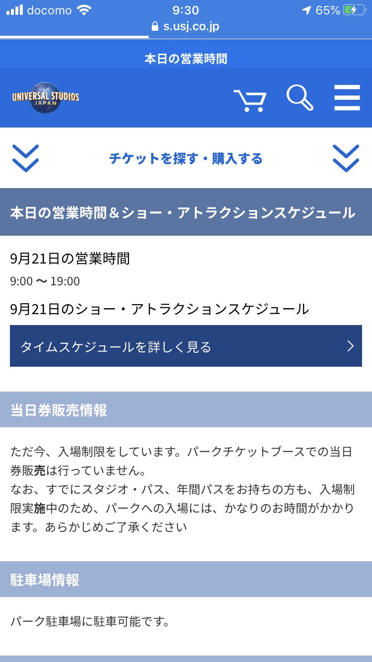 画像 この時間から入場制限 皆様 何時から起床してユニバにお並びなのでしょう Usj Usjファン ユニバ 入場制限 T Co Rhpgu2 まとめダネ