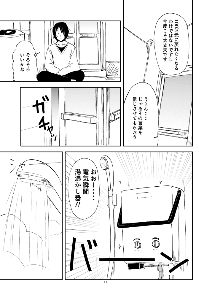 家電に化けた後に時々元の姿に戻れなくなる狸娘(居候)の漫画(2/3) 