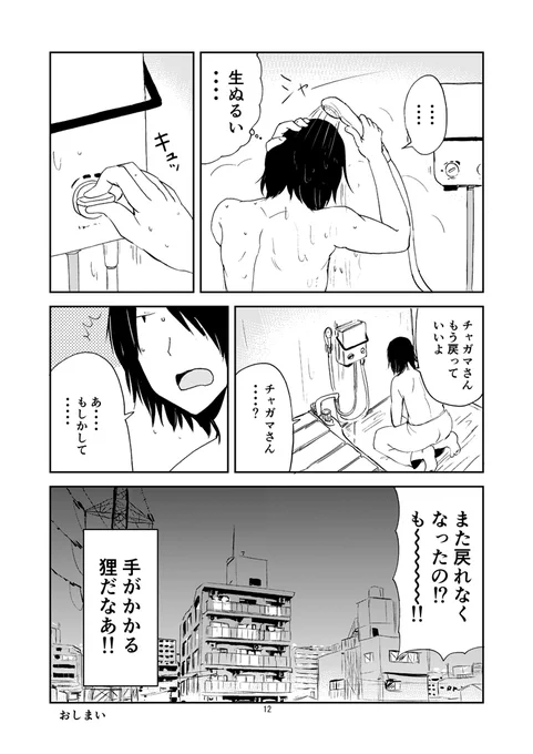 家電に化けた後に時々元の姿に戻れなくなる狸娘(居候)の漫画(3/3) 