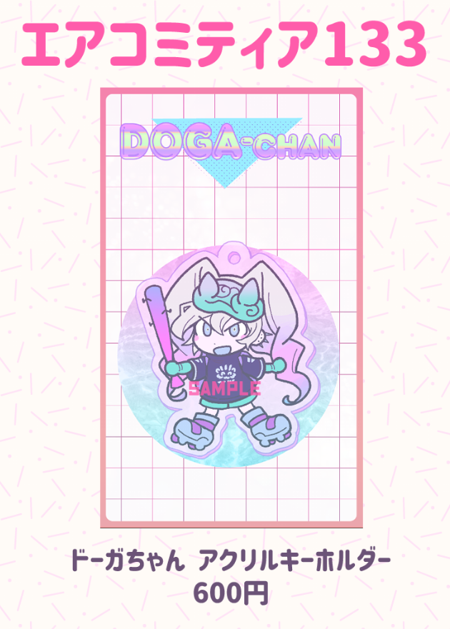 創作アクキーのBOOTHも開けました。よろしくお願いいたします~。2週間くらい開けています。 https://t.co/67F8BPYfTT #エアコミティア133
