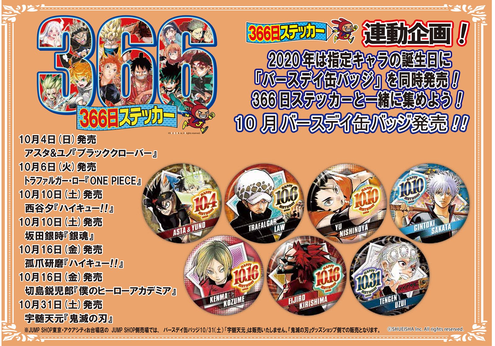 ジャンプショップ365ステッカ【非公式】 (@sticker366) / X ジャンプショップ365ステッカ【非公式】 (@sticker366) / X