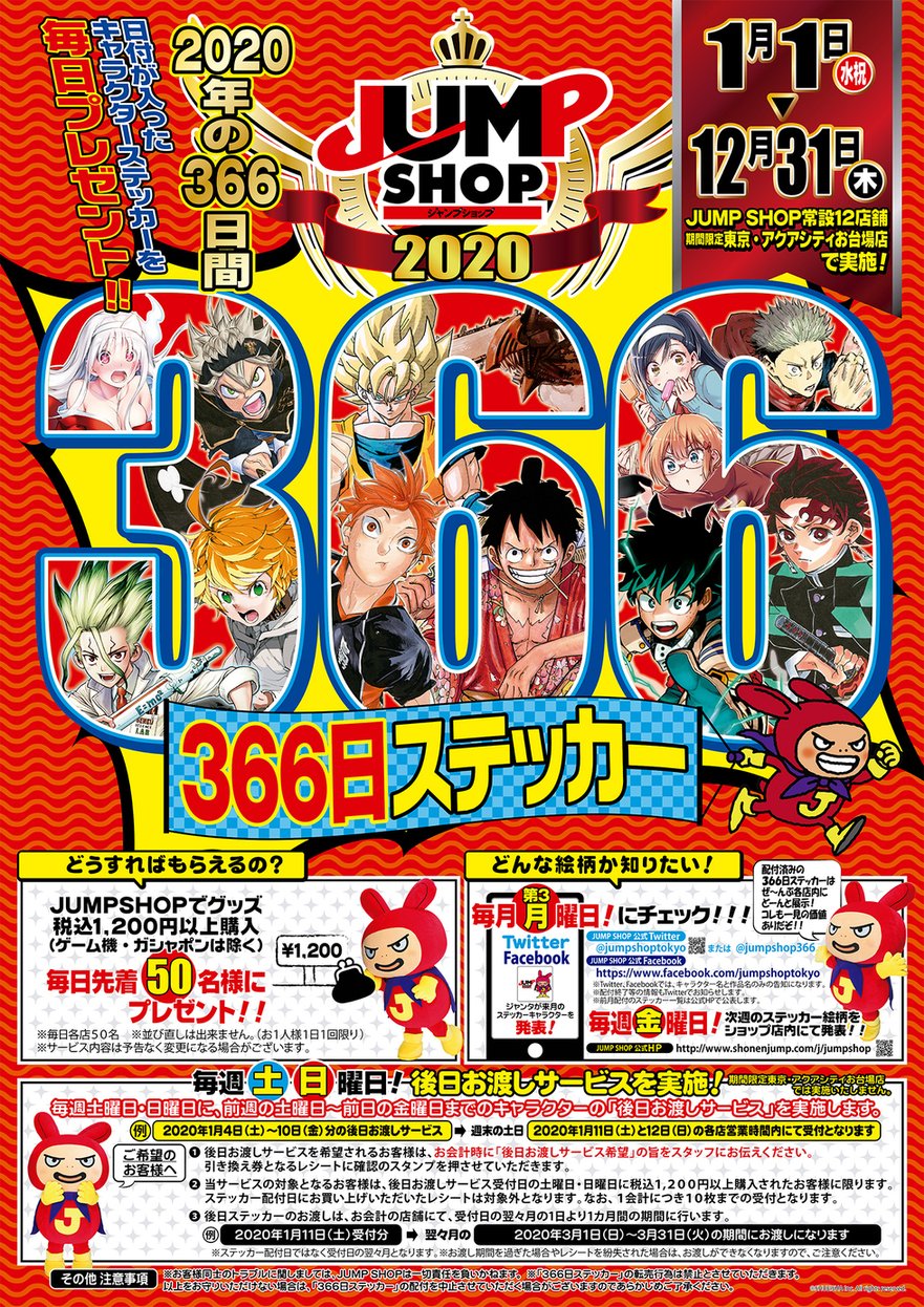 ジャンプショップ JUMP SHOP【公式】 on X: 