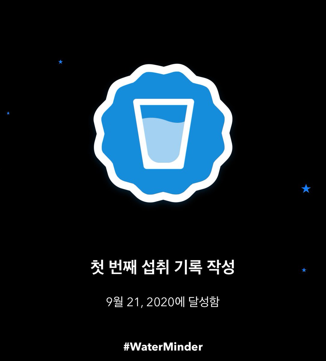 carefreeNoh's tweet photo. 또 하나의 성취 업적을 달성했어요! #WaterMinder #hydrate https://t.co/a2SFr6uapD