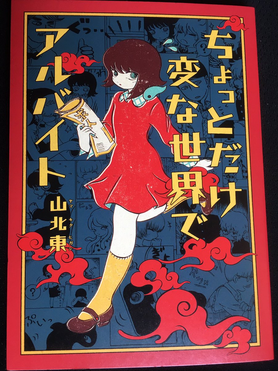 ちょっとだけ変な世界でアルバイト を読んだ 女の子が色んなバイトをする中で魔女 タカノンノ 3巻発売中のイラスト