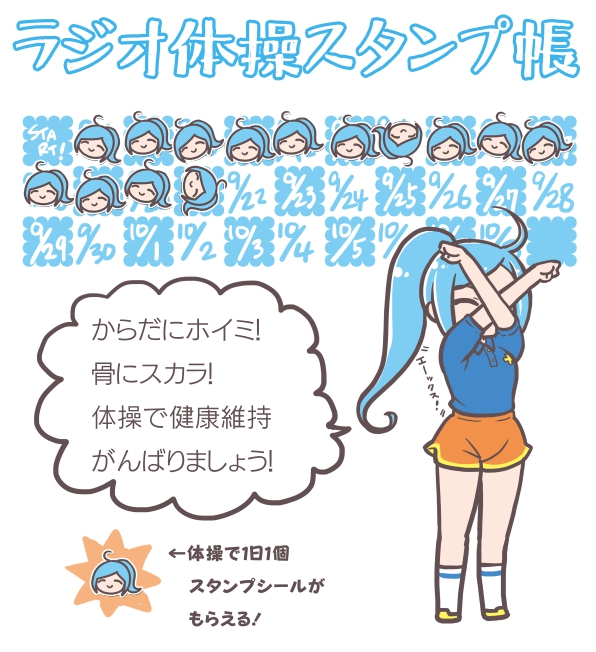 ラジオ体操を始めて2週間が経過しました。細かい体の不調が楽になるというのは本当のことでした。これからも続けていきたいと思います! 