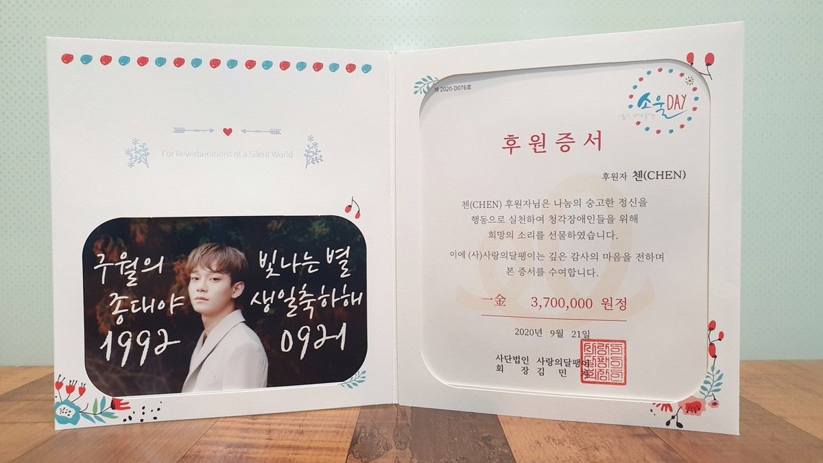 #𝐇𝐚𝐩𝐩𝐲𝐂𝐡𝐞𝐧𝐃𝐚𝐲 🎉

종대의 29번째 생일을 축하하는 순딩이들의 마음이 모여, 코로나19로 수업에 참여하기 어려운 청각 장애 학생들을 위한 립뷰 마스크 사업 후원을 진행하였습니다.
종대의 음악이 세상에 울려퍼지듯 학생들에게도 따뜻한 울림이 전해지기를 바랍니다!

#첸을_위한_민들레
