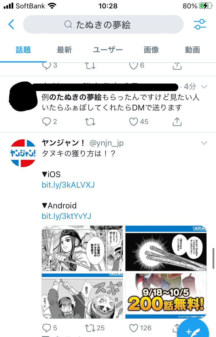 画像 たぬきの夢絵でゴールデンカムイのたぬき狩り出てくんの奇跡 T Co Obufrumpkx Matomehub まとめハブ 画像 たぬきの夢絵でゴールデンカムイのたぬき狩り出てくんの奇跡 T Co Obufrumpkx Matomehub まとめハブ
