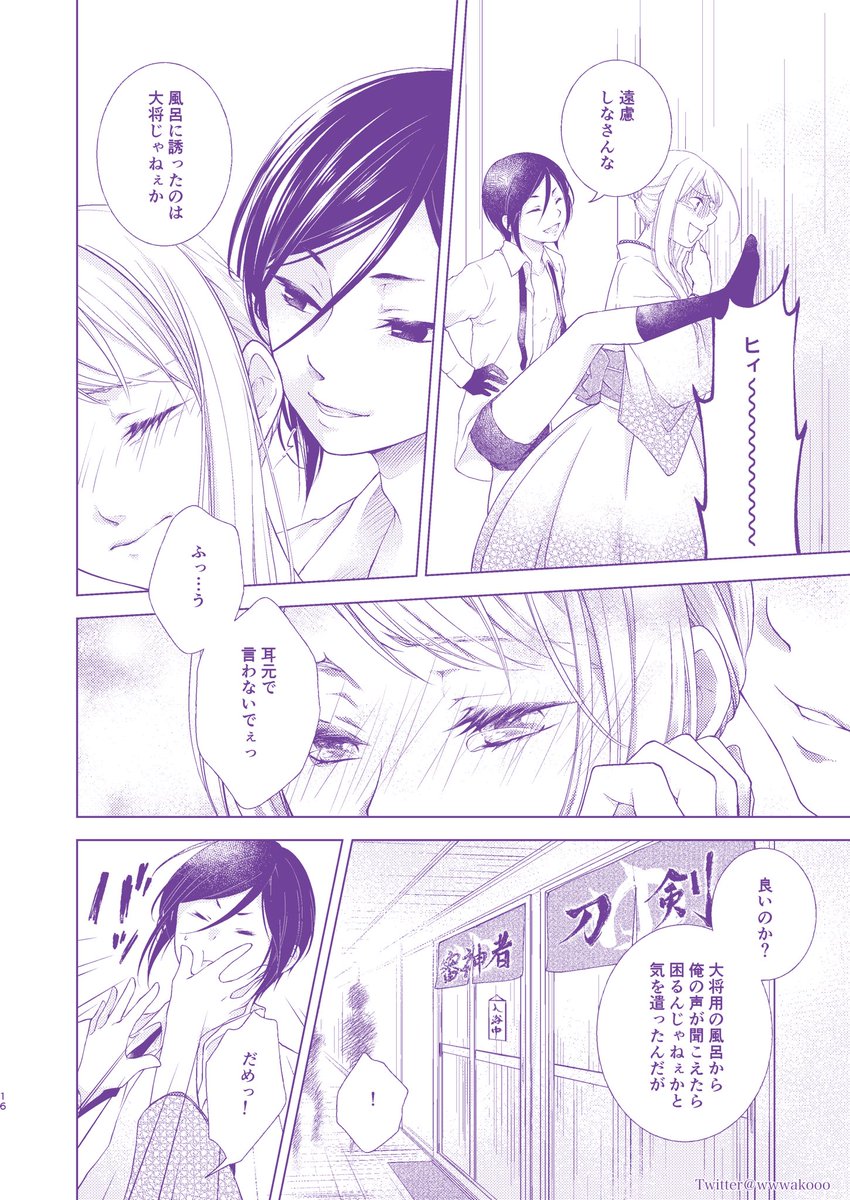 薬研ちゃんといっしょ！」④ ※薬さに ※女審神者 | わこ さんのマンガ