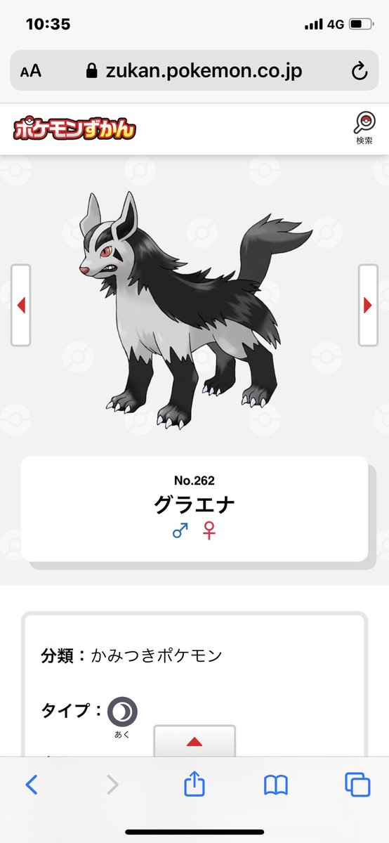 うっちゃん 𝐶𝑅𝐸𝑆𝑇𝐴 Ri Tan0626 歌い方とかカッコイイし りたんちゃんは個人的にウルフ系な感じって思ったからグラエナにしてみた ポケモン図鑑便利 グラエナってポケモン知らなかった 狼みたいなポケモンいないかなーって調べたらいた