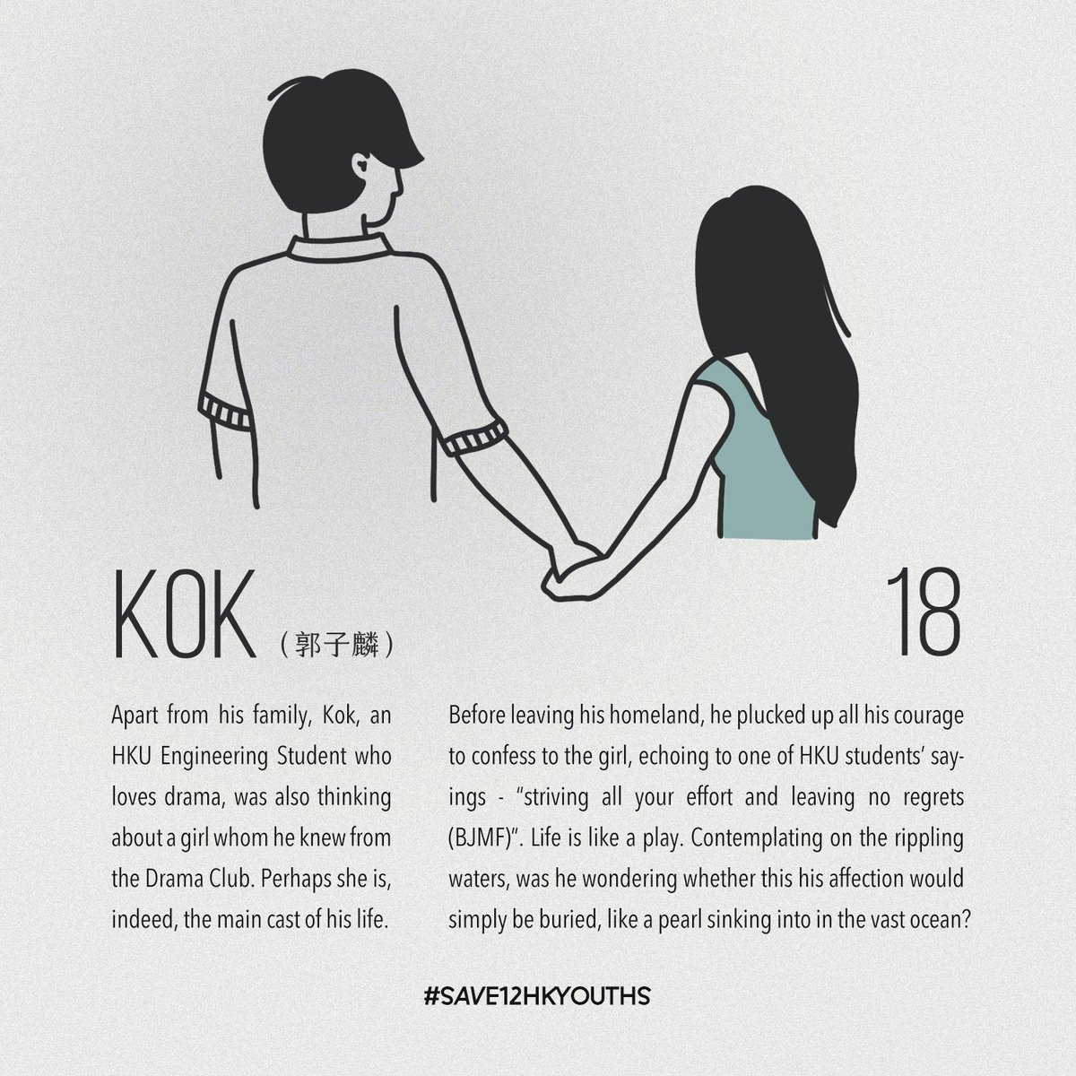 郭子麟 Kok, 18...echoing to one of students’ sayings - “striving all your effort and leaving no regrets”. Life is like a play. Contemplating on the rippling waters, was he wondering whether this his affection would simply be buried, like a pearl sinking into in the vast ocean?