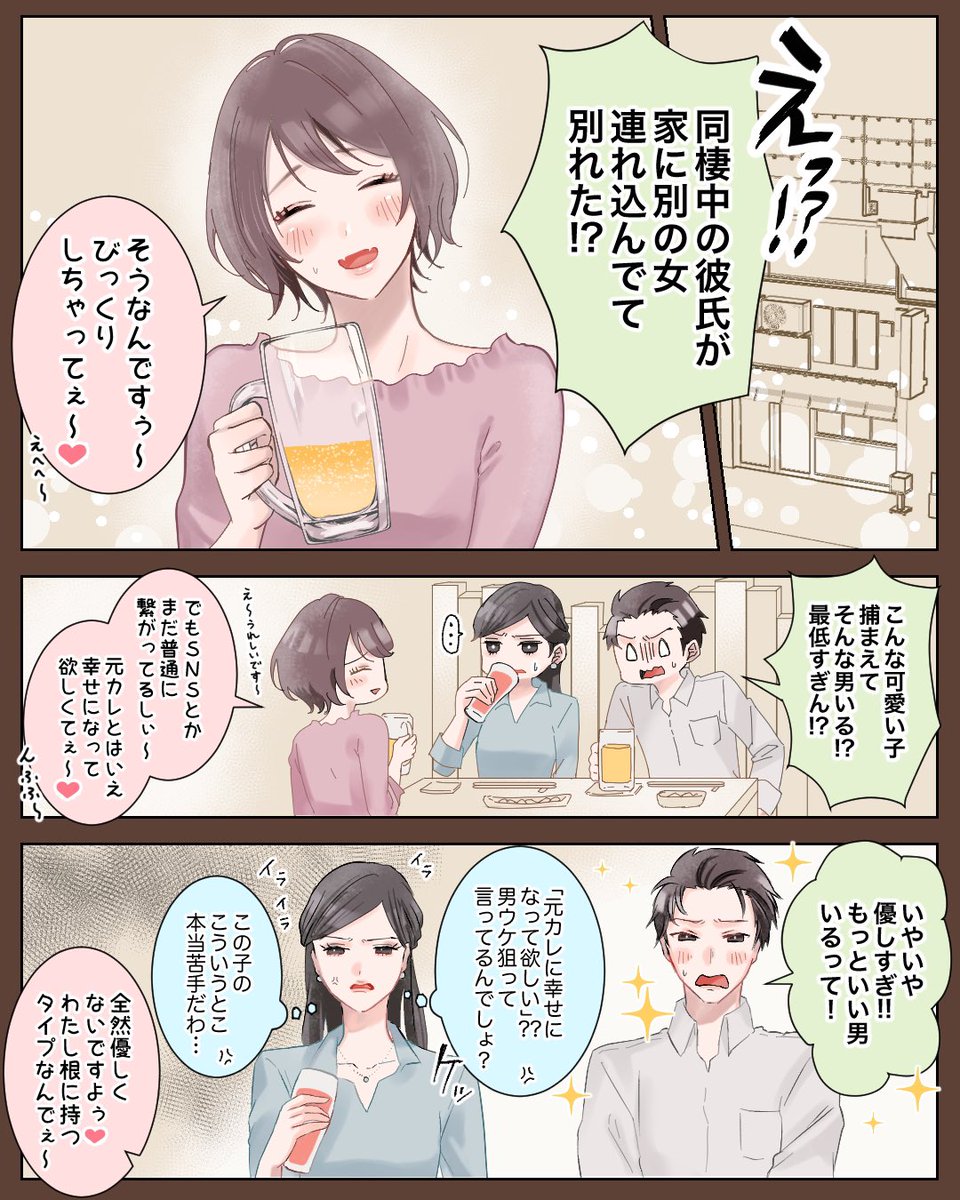 創作漫画「戦略的ぶりっ子」 