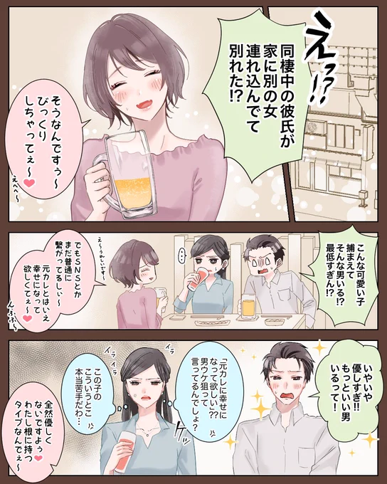 創作漫画「戦略的ぶりっ子」 