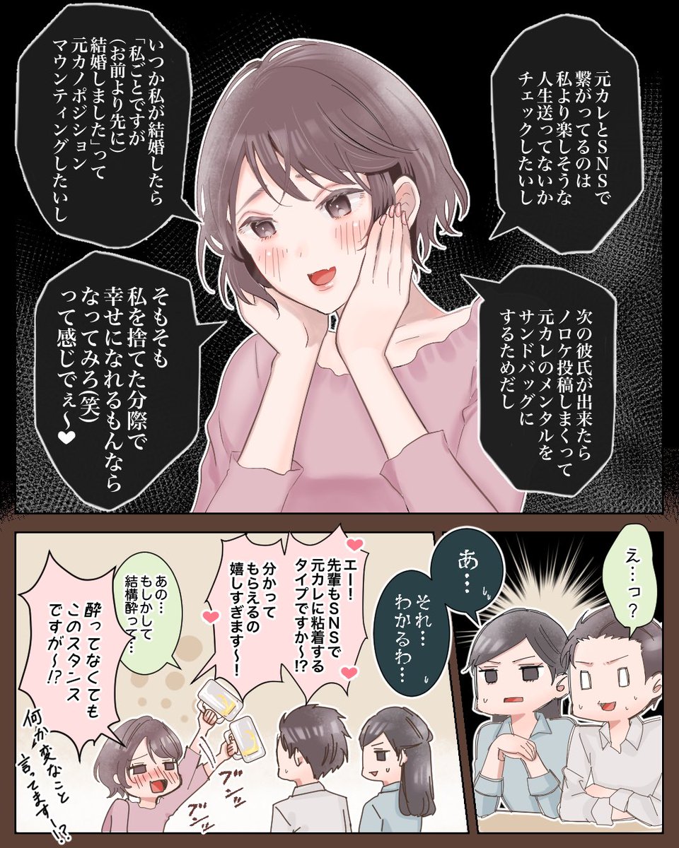 創作漫画「戦略的ぶりっ子」 