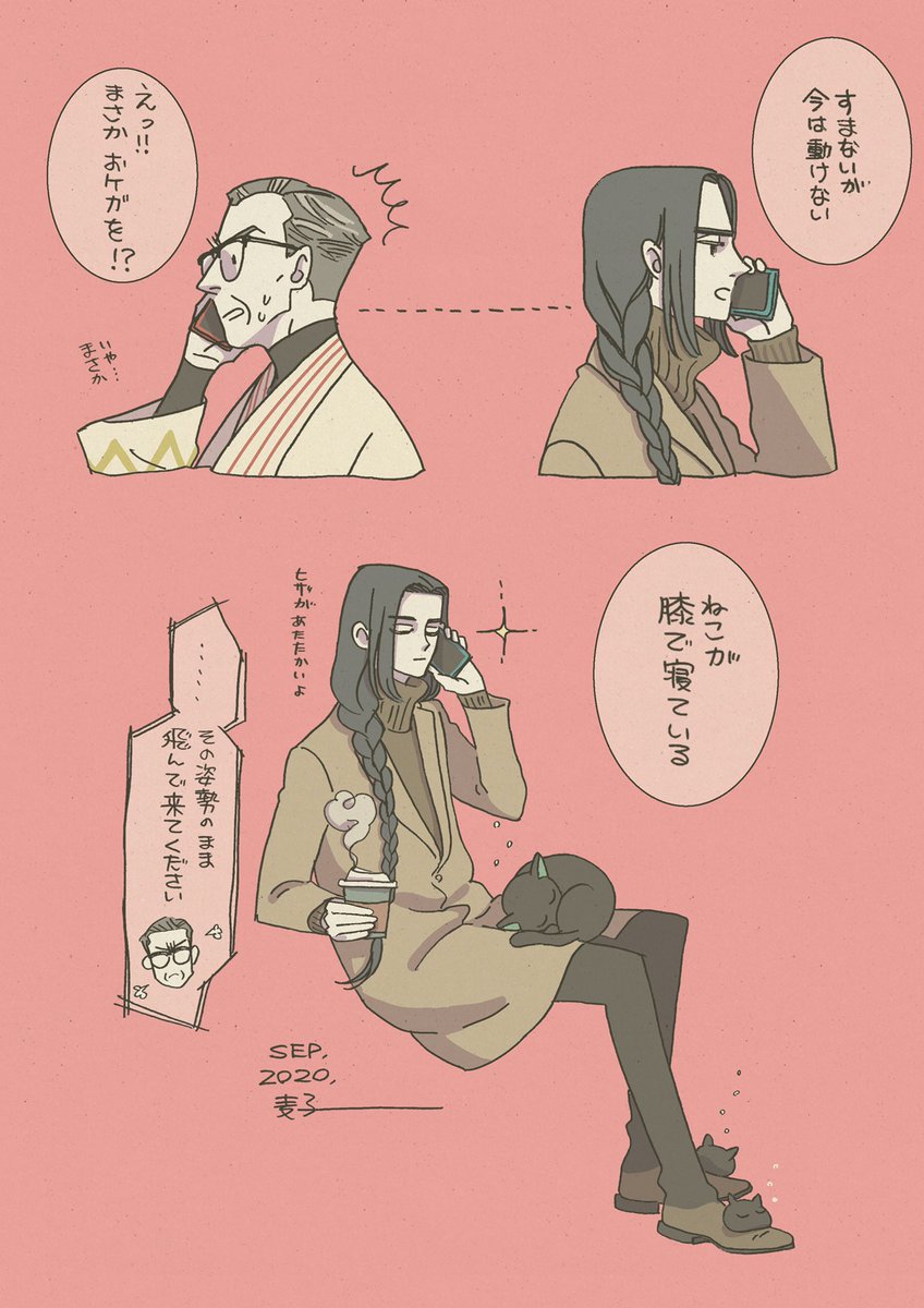 呼び出しに応じないムゲン様 