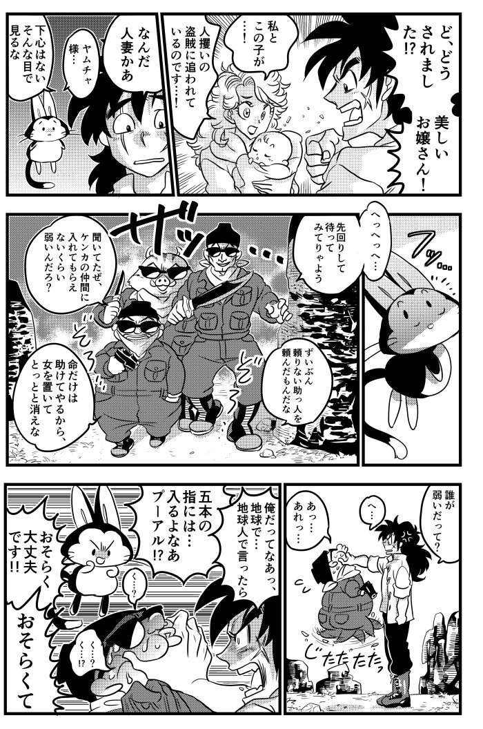 先日久々に昔描いたヤムプー漫画に♥もらったので思い出して貼ります、2017年に描いたヤムチャアンソロゲスト原稿です(1/2) 