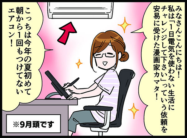 Concentというサイトで、「一日電気を使わないで生活するチャレンジ」をした漫画を描かせて頂きました!

続きはこちらから☟
https://t.co/zqkFLj7zDJ 