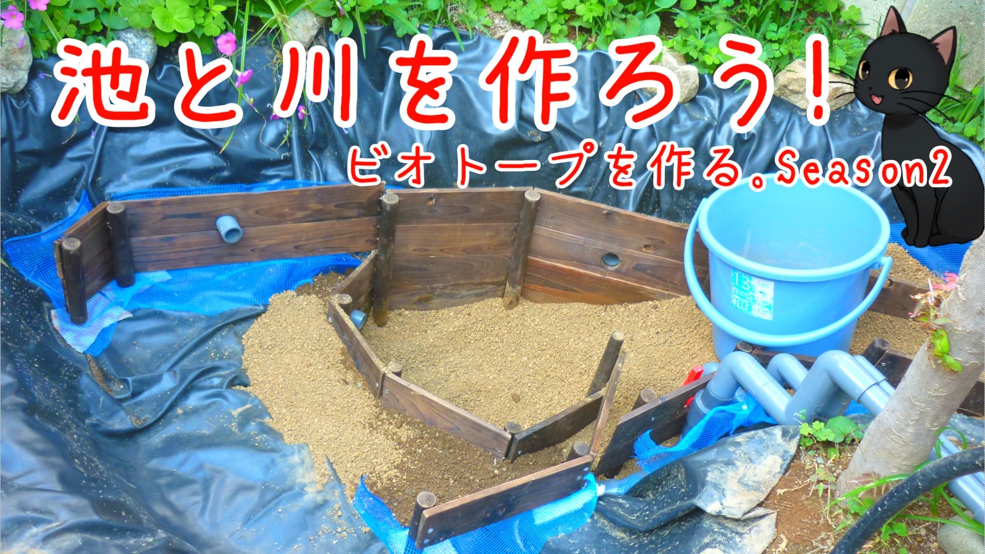 ますぼう 水耕栽培とアボカド農家目指す人 ビオトープを作る Season2 Part3 公開しました 今回で最終回になります エンコード失敗して遅くなってしまいましたが お時間あれば是非ご覧ください T Co 2afqbofi6y ビオトープ アクアリウム