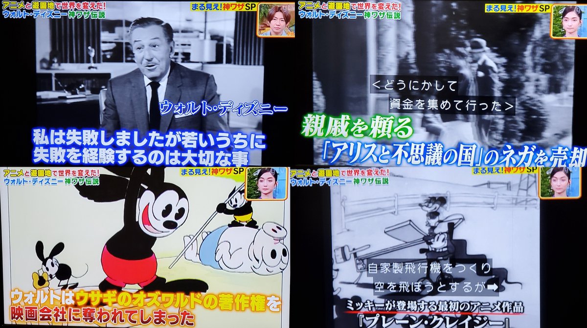 世界まる見え テレビ特捜部で ウォルト ディズニー が話題に トレンドアットtv