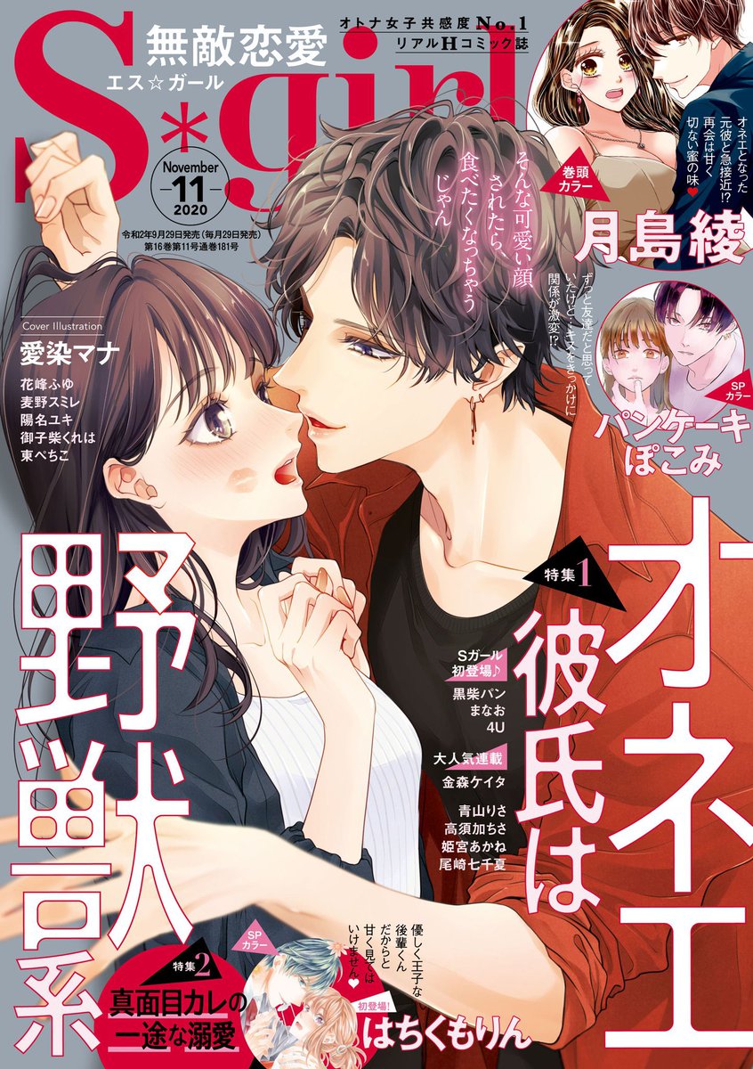 【雑誌掲載のお知らせ】
ぶんか社様明日発行の無敵恋愛S*girlに読み切り掲載させて頂いてます。恋する桜色コーヒー、38PのTL漫画です(◍˃ ᵕ ˂◍)お近くの書店さんでお見かけの際は宜しくお願い致します?❤️
また、電子書籍の方も順次配信予定です。(またお知らせします)