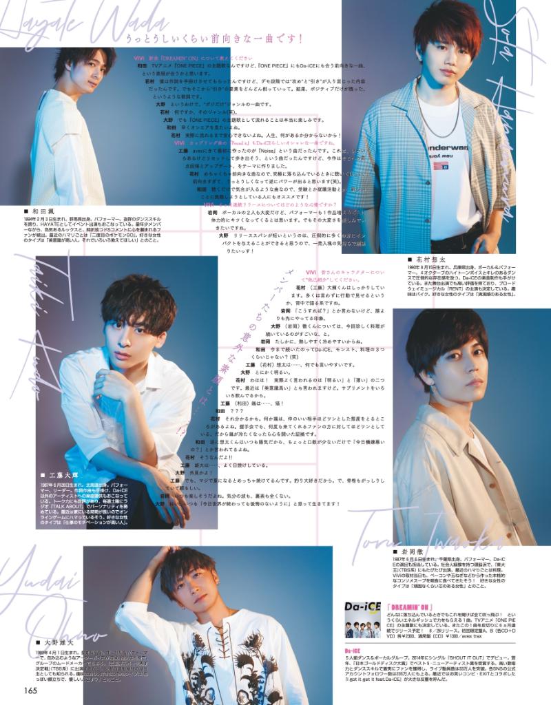 Vivi 新曲が One Piece 主題歌のda Iceがviviに登場 T Co Uwjz4vsrnc