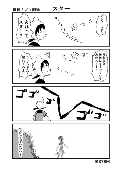 第378回『毎日!ゴマ劇場』 #毎日ゴマ劇場https://t.co/5WPBxRy07h 
