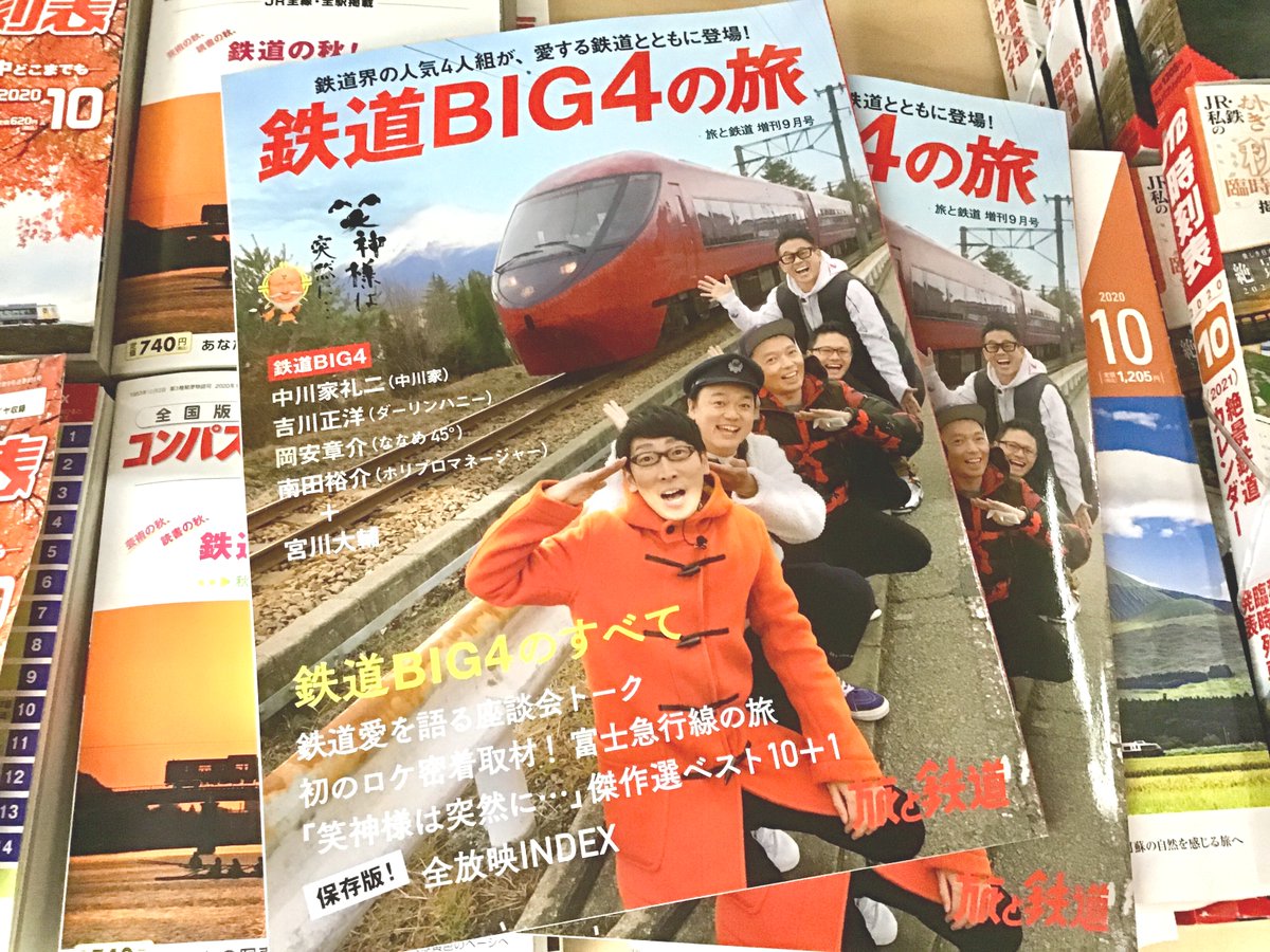 鉄道big４