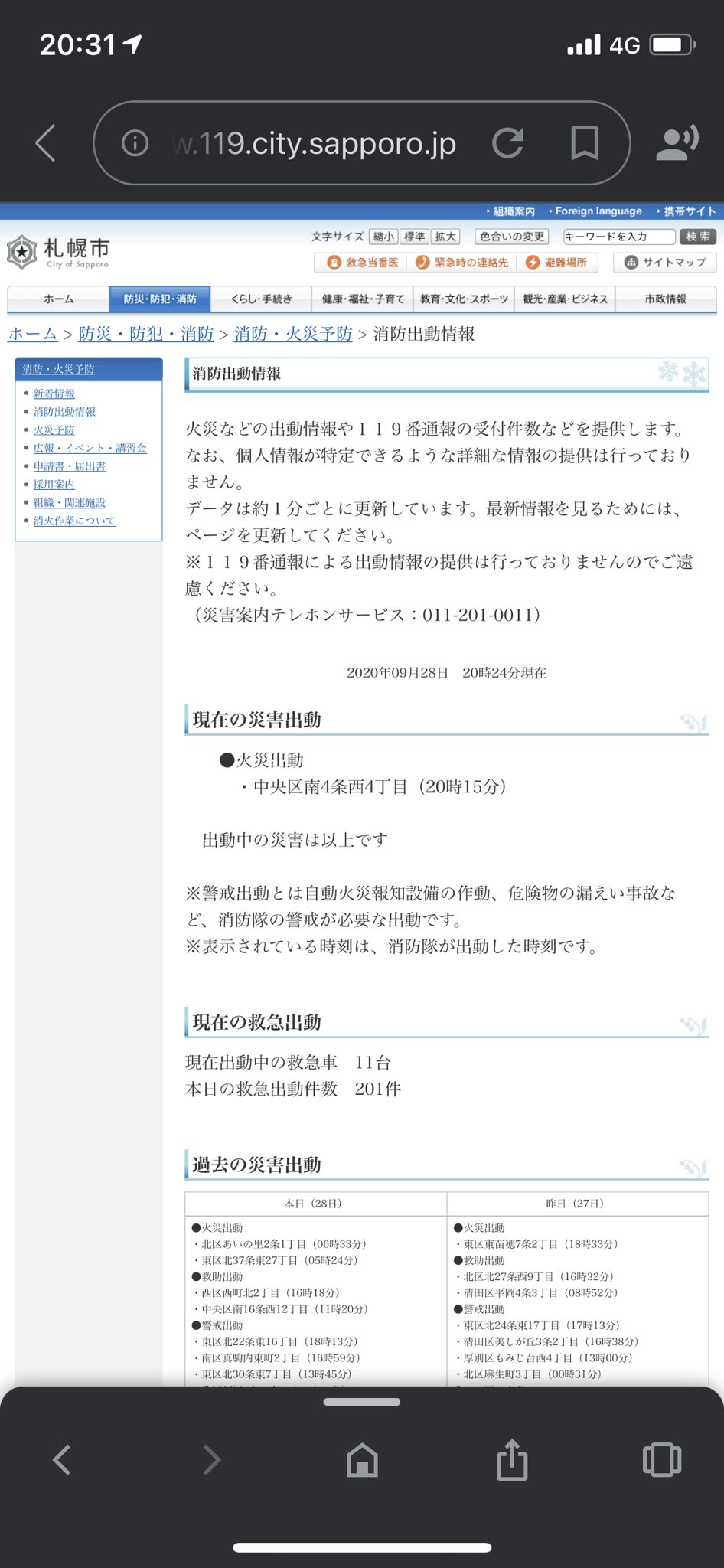 画像 また消防車のサイレンが聞こえる中央区南4西4って すすきのラフィラ有った箇所じゃん ん Https T Co Kxlaw3dtb1 まとめダネ