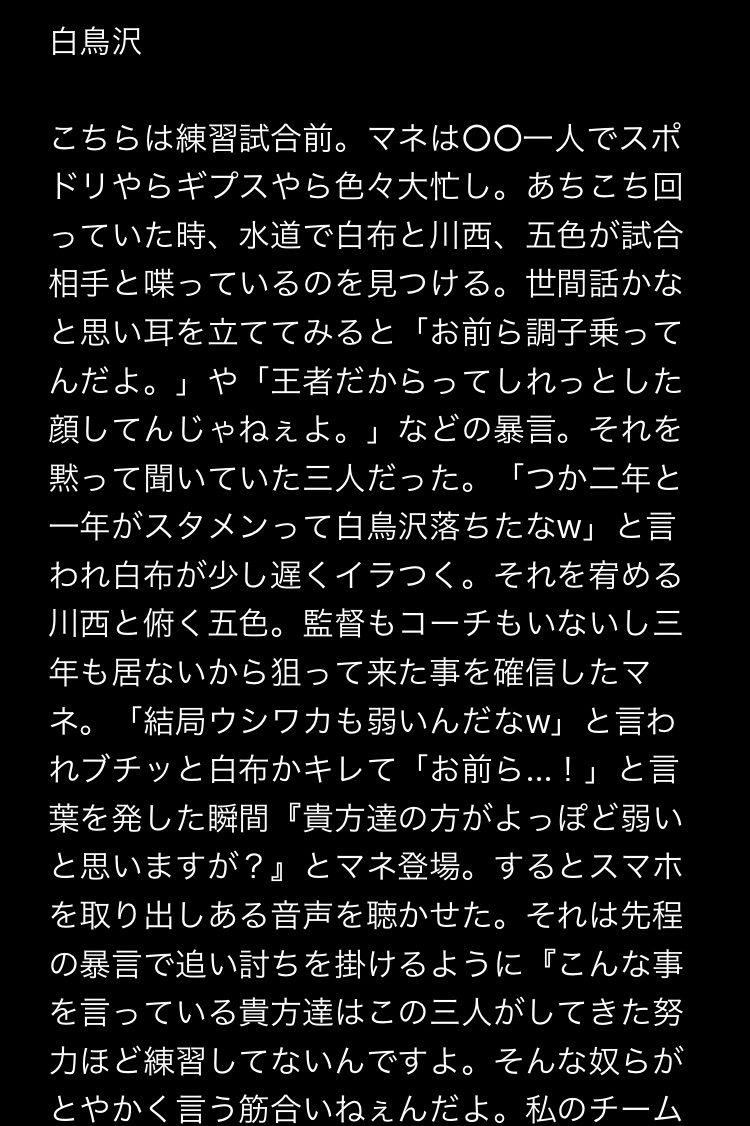 Runa Runa 投票の結果 ブチギレなマネ になりました 369票 ありがとうございました 烏野が思ったより長くなったので一校だけです 文章がおかしいです 819プラス ハイキュープラス Hqプラス