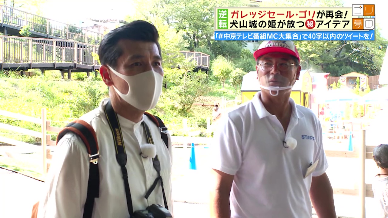 Locipo ロキポ 中京テレビ 公式 動画配信まとめ Locipo ロキポ で配信開始 中京テレビ 番組ｍｃ大集合 応援 地元の前向き人 ゴリ夢中 ｍｃが会いに行った前向き人とは T Co Gprdveizs9 ゴリ ガレッジセール 犬山 犬山城 御