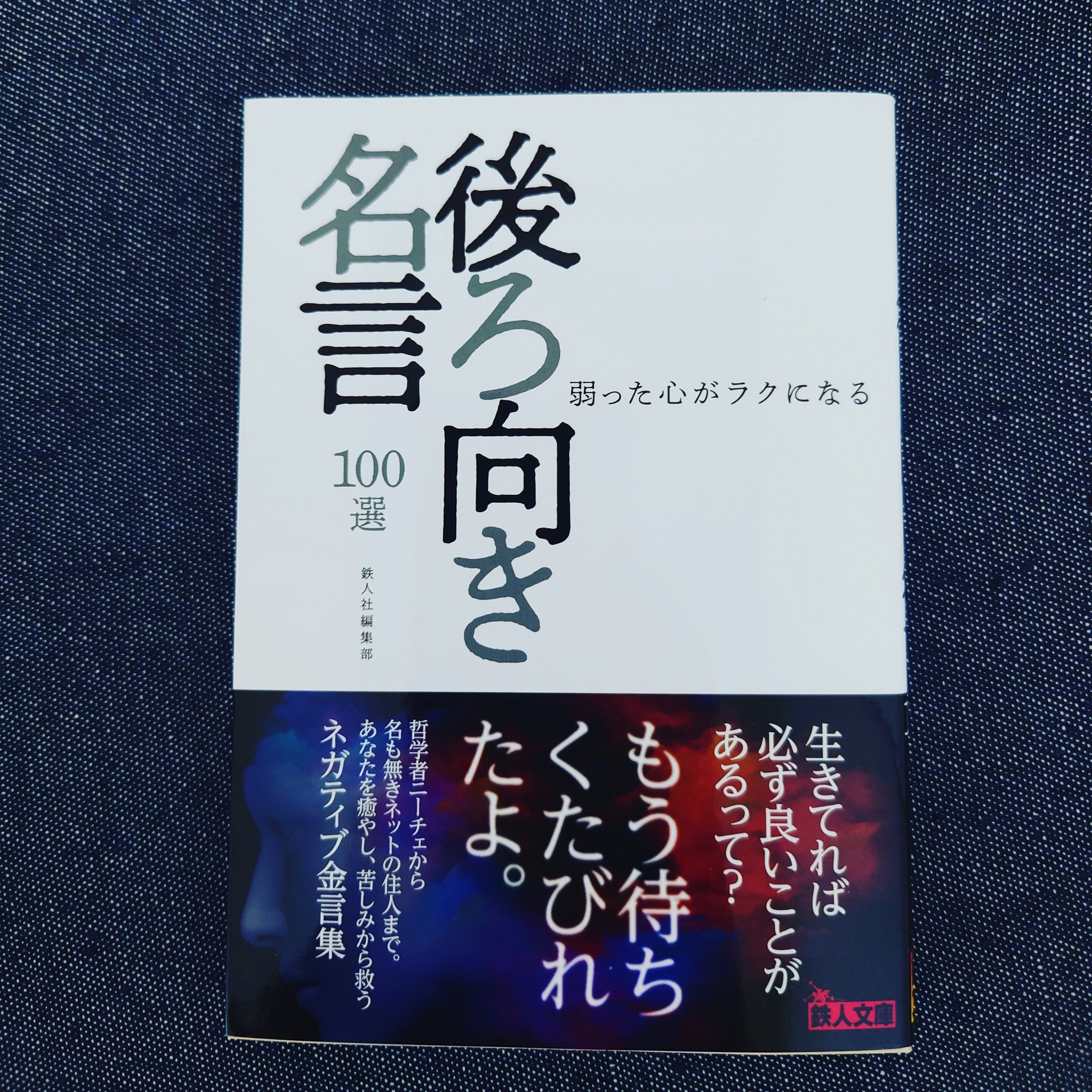 後ろ向き名言100選 Twitter Search Twitter