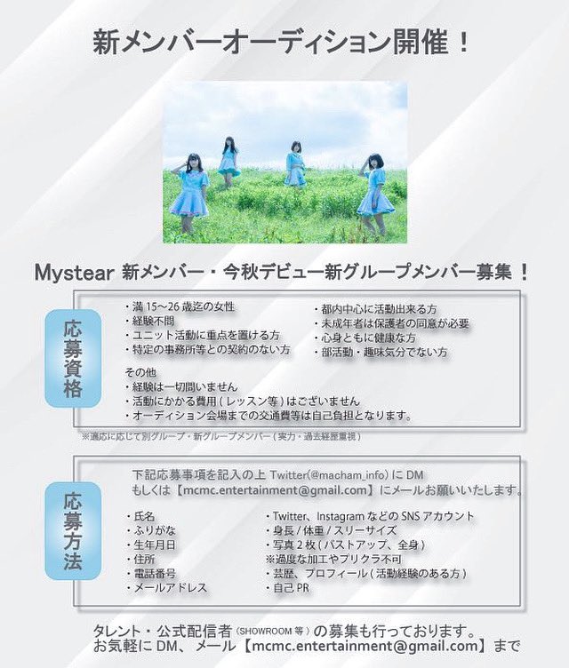 マドラスエンターテインメント 新メンバーオーディション開催 タレント アイドル志望 募集 第一回募集まもなく締切 応募資格 15歳 26歳迄の女性 事務所等と契約の無い方 されている方応相談 経験不問 本気で取り組むことの出来る方 マドラスエンターテインメント 新メンバーオーディション開催 タレント アイドル志望 募集 第一回募集まもなく締切 応募資格 15歳 26歳迄の女性 事務所等と契約の無い方 されている方応相談 経験不問 本気で取り組むことの出来る方