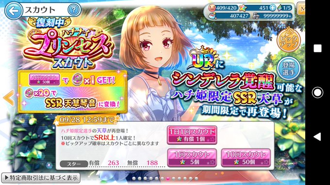 ハチナイ速報 八月のシンデレラナイン攻略さん がハッシュタグ 天草琴音 をつけたツイート一覧 1 Whotwi グラフィカルtwitter分析