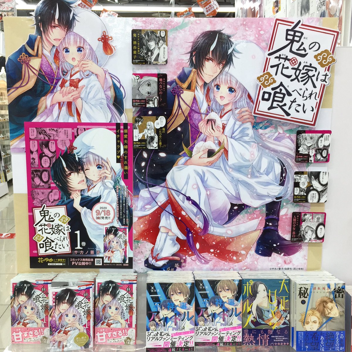 アニメイト町田 Auf Twitter アニ町少女漫画担当おすすめ作品 鬼の花嫁は喰べられたい 1巻 著 サカノ景子 Kei Sakano お互いが大好きなのにすれ違いまくるこの2人がめちゃくちゃ可愛いのです 新刊コーナーにて好評販売中 特典2種封入しています アニメイト町田 Auf Twitter アニ町少女漫画担当おすすめ作品 鬼の花嫁は喰べられたい 1巻 著 サカノ景子 Kei Sakano お互いが大好きなのにすれ違いまくるこの2人がめちゃくちゃ可愛いのです 新刊コーナーにて好評販売中 特典2種封入しています