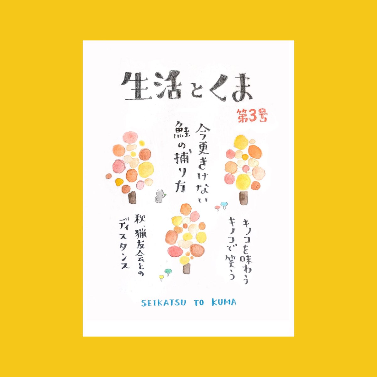 暮しの手帖