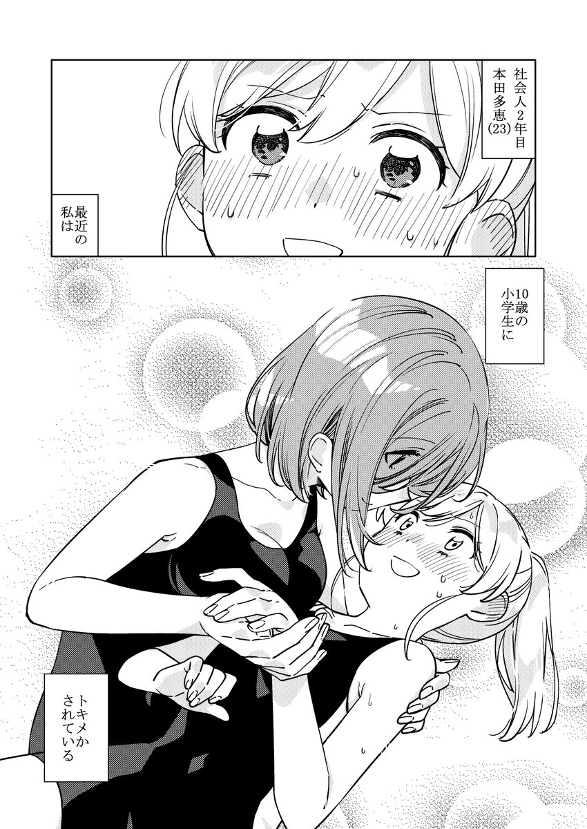 大きい女の子と小さいお姉さんと反撃
#創作百合 
#百合 
#漫画が読めるハッシュタグ 