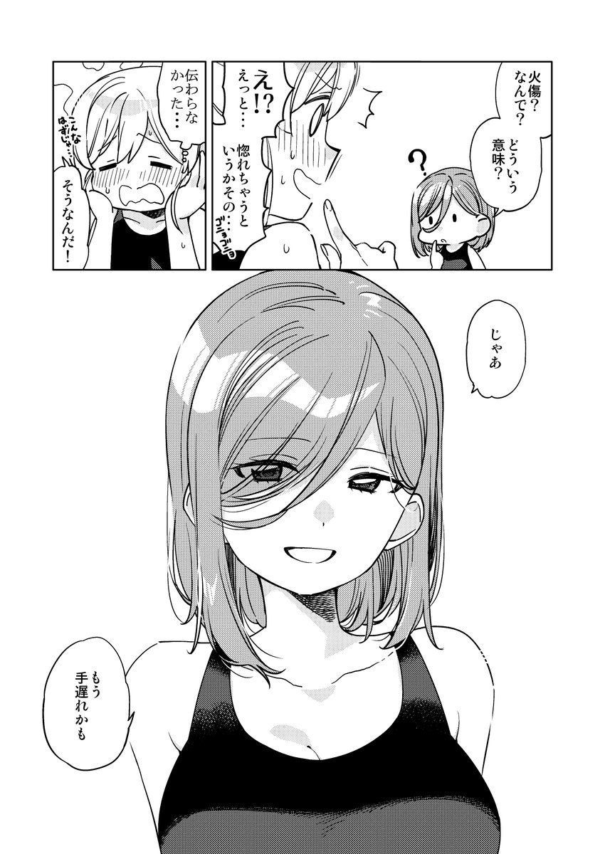 大きい女の子と小さいお姉さんと反撃
#創作百合 
#百合 
#漫画が読めるハッシュタグ 